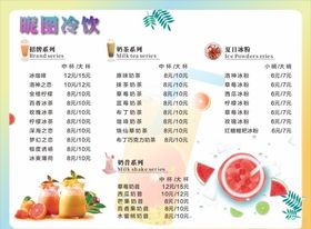 奶茶店冷饮菜单价目表海报设计