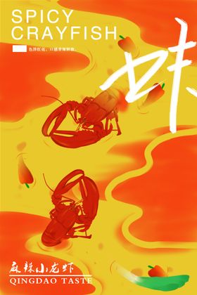 海鲜美食海报