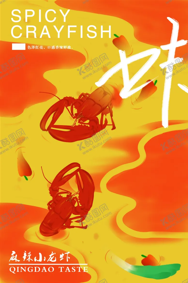 编号：57141205030449472995【酷图网】源文件下载-海鲜美食海报