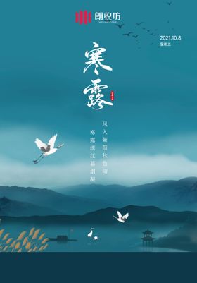 大气寒露海报