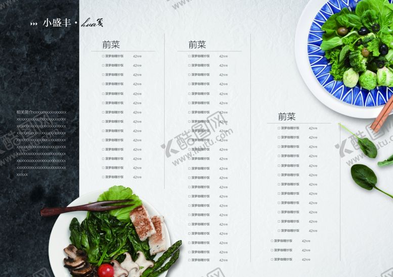 编号：44417607121010138716【酷图网】源文件下载-菜单