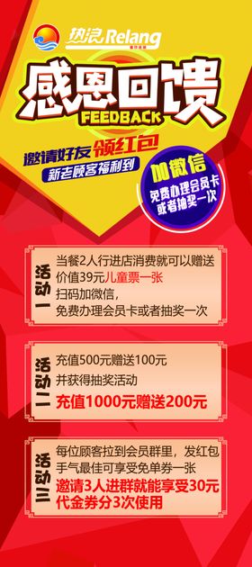 感恩回馈