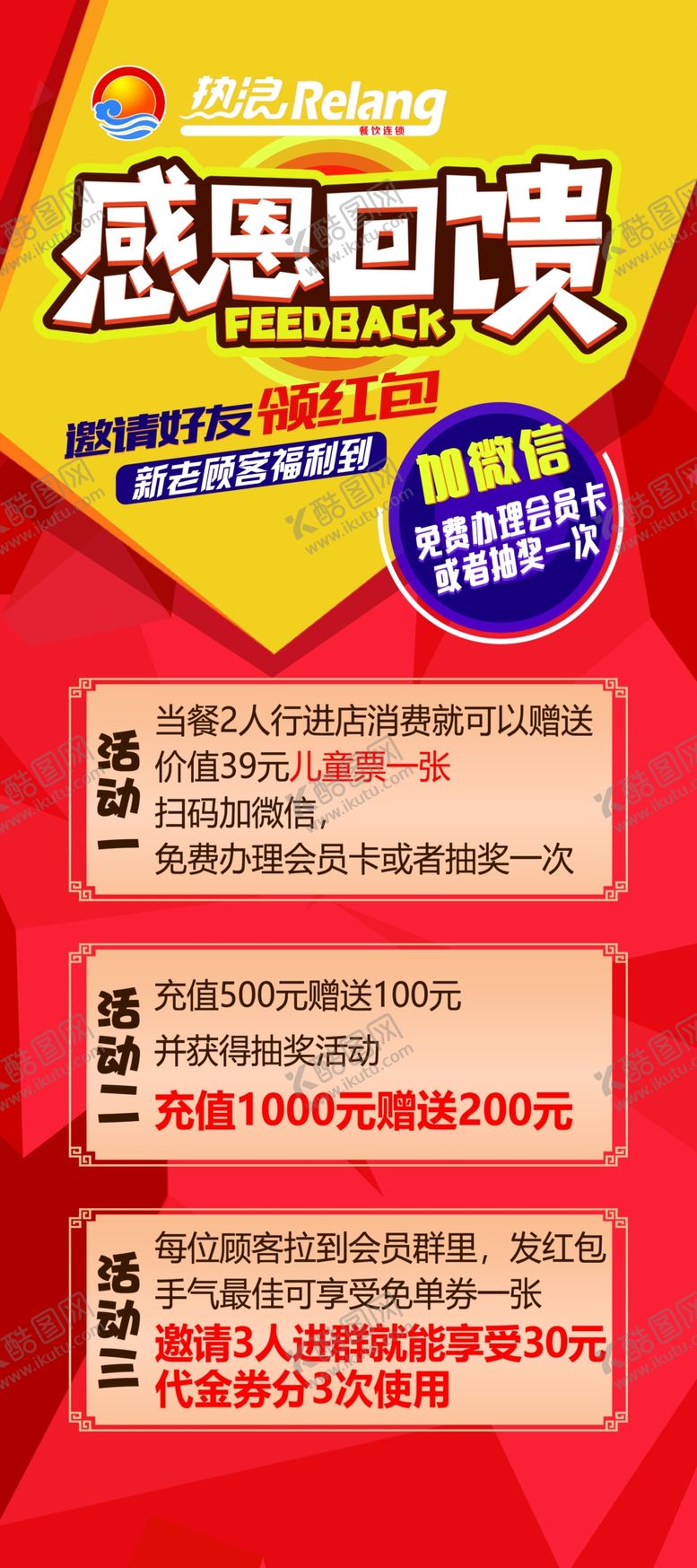 编号：62174007060448408767【酷图网】源文件下载-感恩回馈