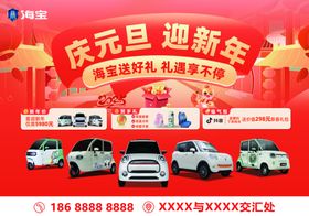 庆元旦迎新春汽车促销活动