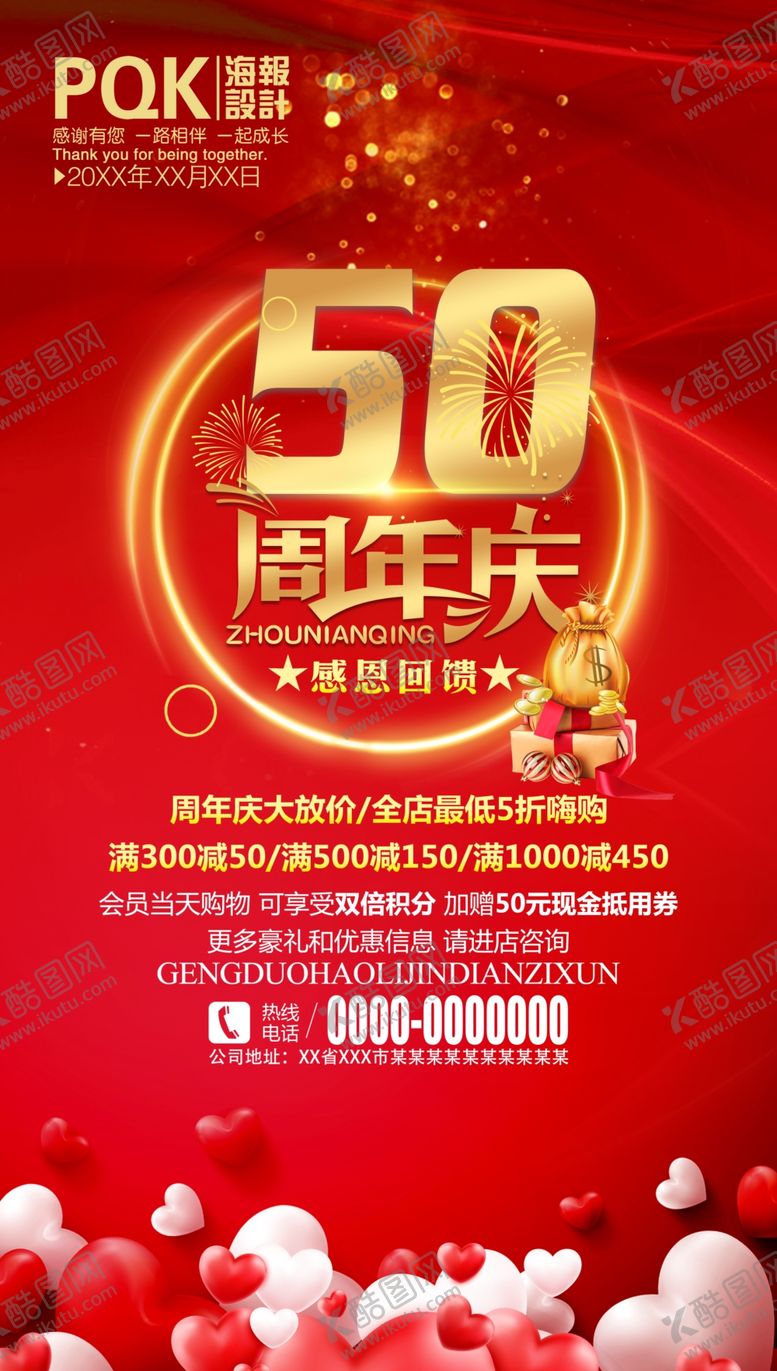 编号：63256410141639425283【酷图网】源文件下载-50周年庆