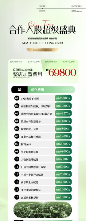 美业加盟政策海报长图