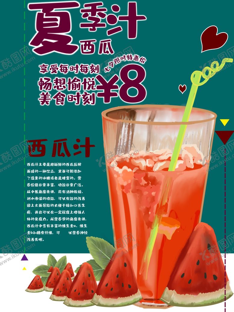 编号：71737602050616225924【酷图网】源文件下载-西瓜汁