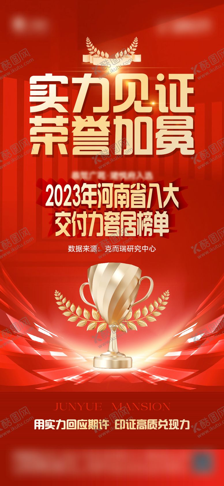 编号：98735408271006032325【酷图网】源文件下载-荣誉单图