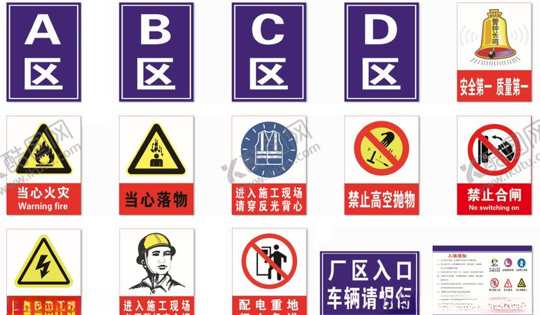编号：99757504292104191602【酷图网】源文件下载-厂区安全警示牌警示标志