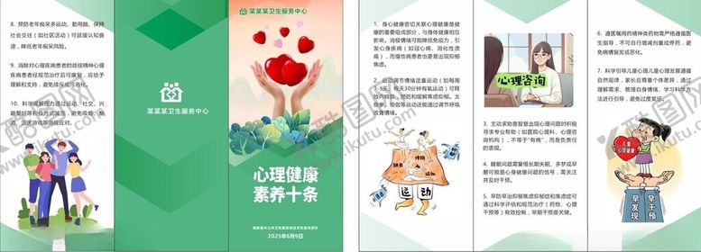 编号：46549210051310506362【酷图网】源文件下载-心理健康