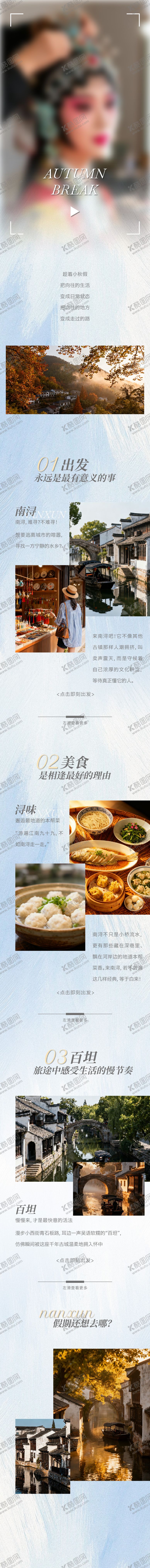 编号：79894204131449336298【酷图网】源文件下载-秋假活动的长图推文详情页