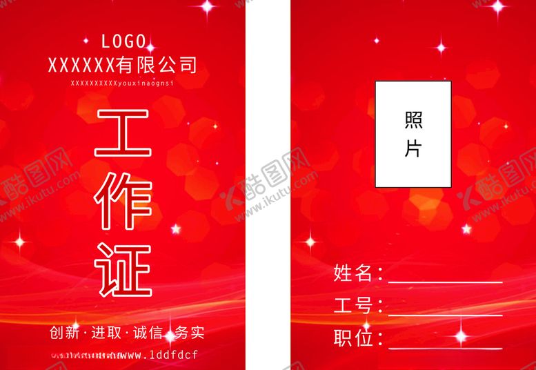 编号：67460605121812196168【酷图网】源文件下载-工作证