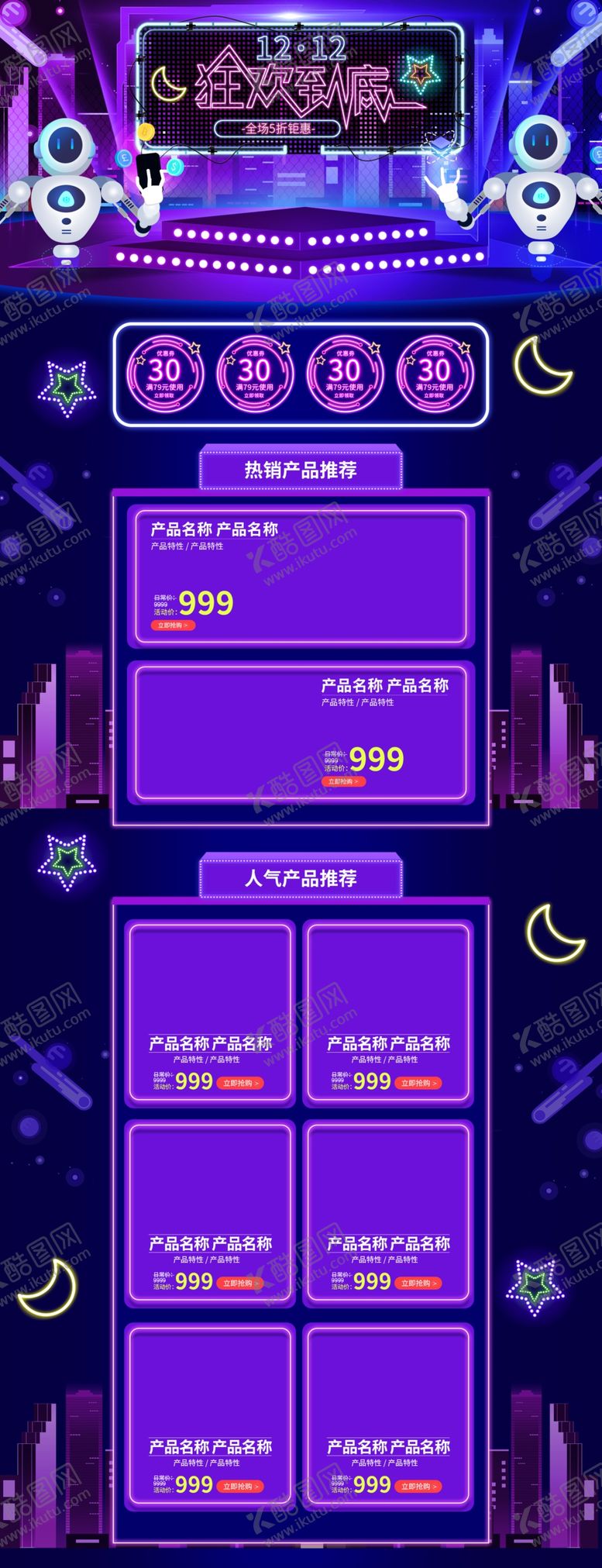 编号：26808006280810062240【酷图网】源文件下载-双十二