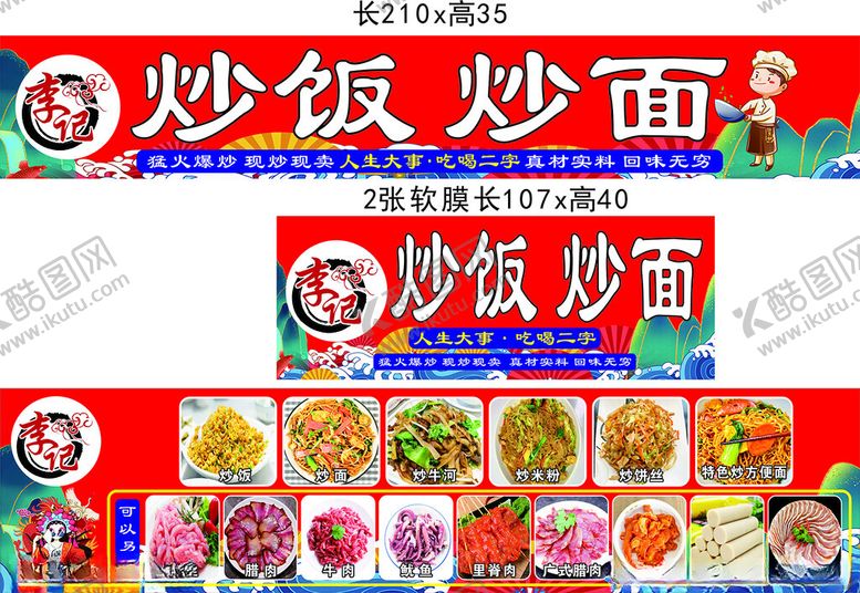 编号：58958904071124312642【酷图网】源文件下载-李记炒饭炒面