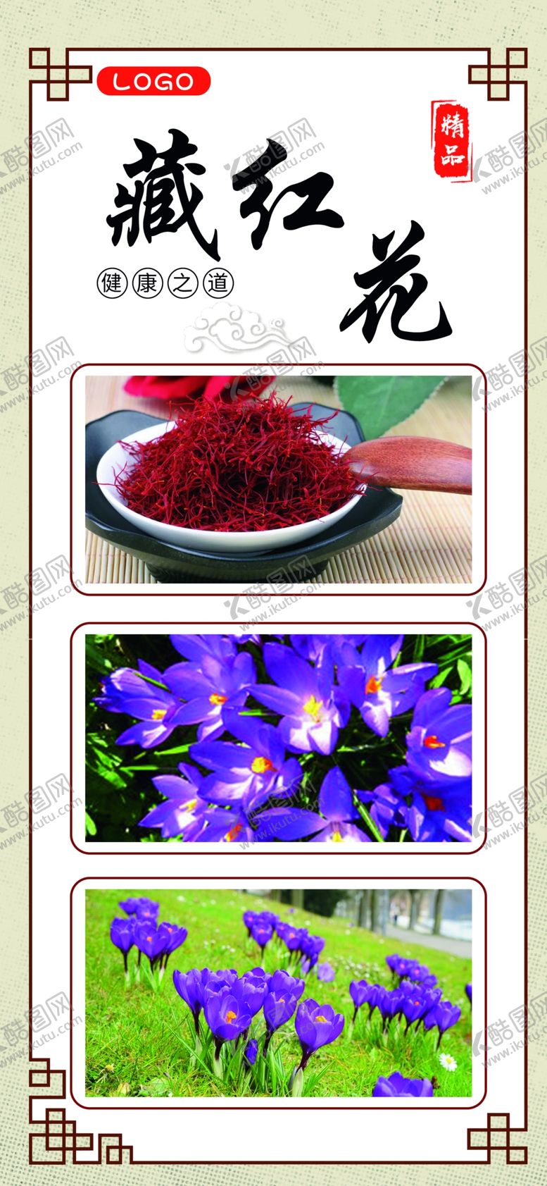 编号：75114607080443522374【酷图网】源文件下载-藏红花