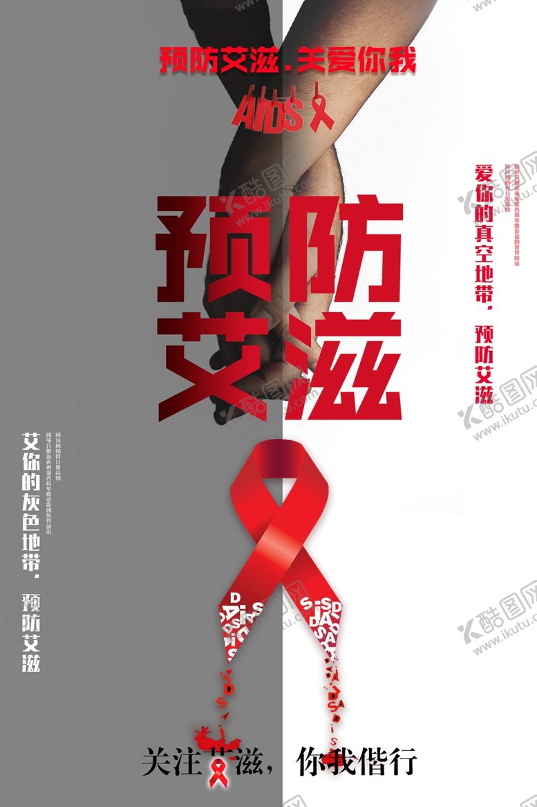 编号：26869610262159075907【酷图网】源文件下载-预防艾滋病