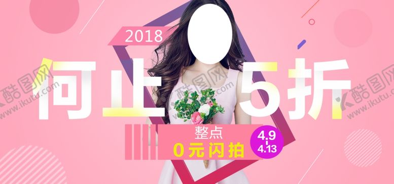 编号：88406009270001328237【酷图网】源文件下载-何止五折