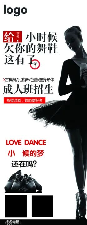 舞蹈班展架