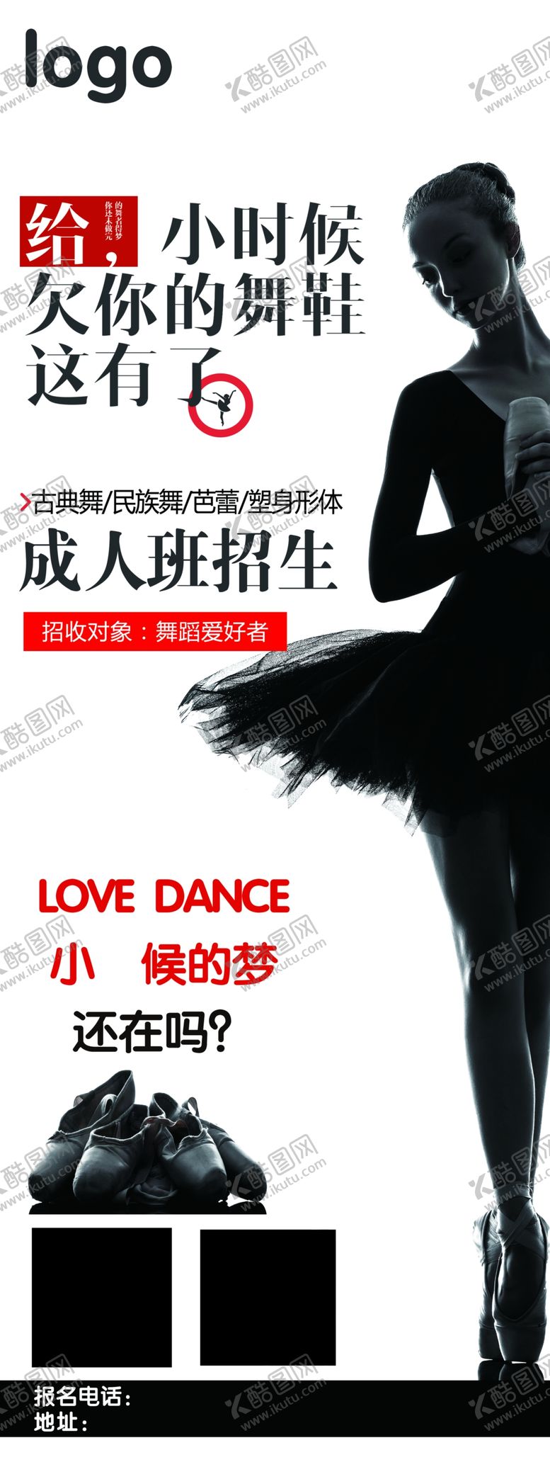 编号：97565106251955328233【酷图网】源文件下载-舞蹈班展架
