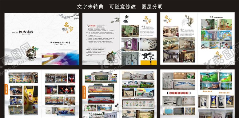 编号：68947605030548412966【酷图网】源文件下载-墙绘宣传画册