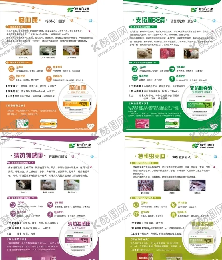 编号：64566307010433298353【酷图网】源文件下载-猪用羊用口服液
