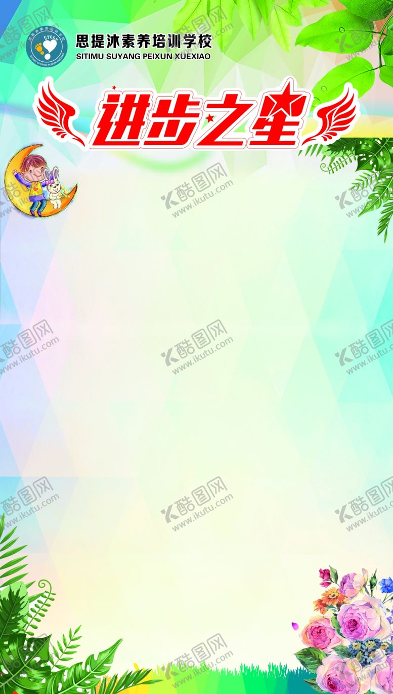 编号：23501703270034138080【酷图网】源文件下载-进步