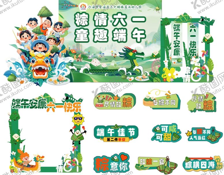 编号：21117206300711447582【酷图网】源文件下载-欢庆六一儿童节手抄报模板