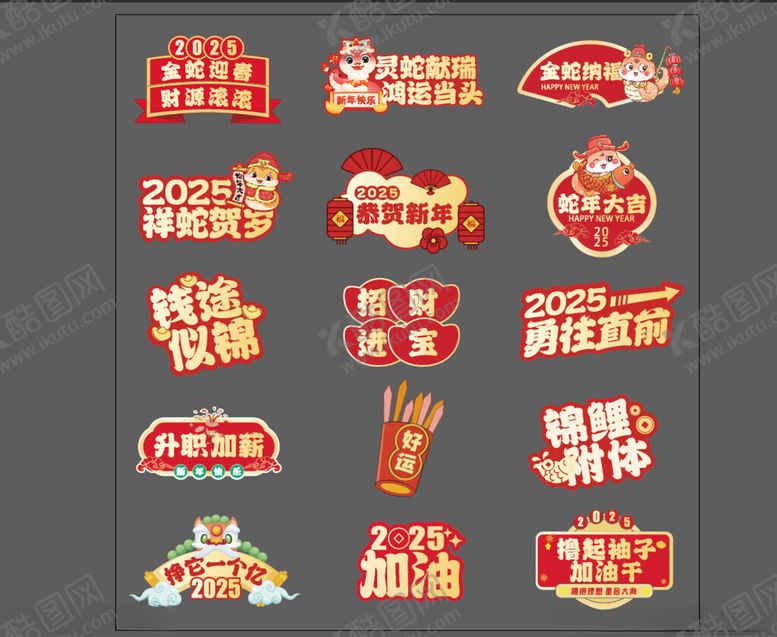 编号：78634402051532118913【酷图网】源文件下载-新年