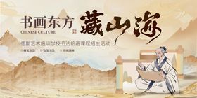 地产书法活动展板背景板