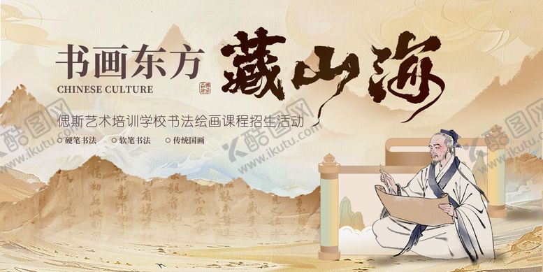 编号：21525501230829591739【酷图网】源文件下载-书法活动背景板