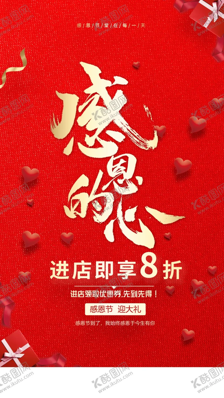 编号：26909606251915379886【酷图网】源文件下载-感恩的心