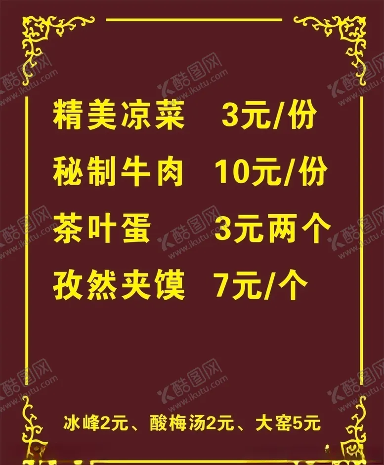 编号：81489105112109094316【酷图网】源文件下载-饭店小吃海报菜单边框