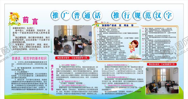 编号：81649409240934534350【酷图网】源文件下载-普通话推广规范汉字