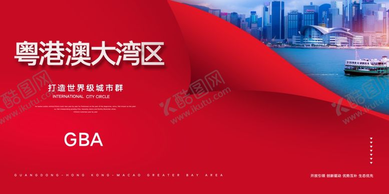 编号：60577109091922016366【酷图网】源文件下载-粤港澳大湾区