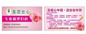 玉芷兰心
