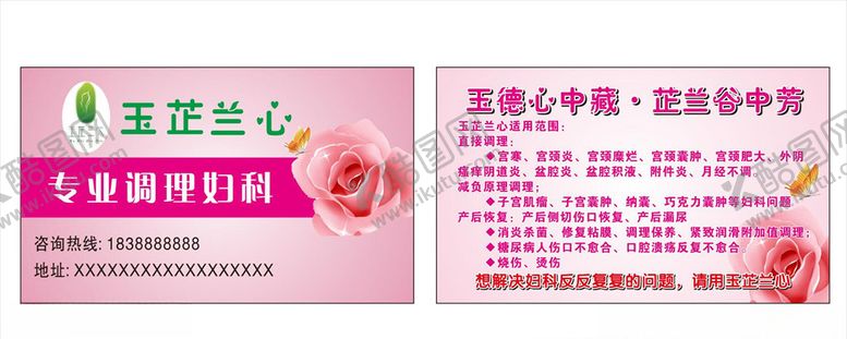 编号：77747209132028289143【酷图网】源文件下载-玉芷兰心