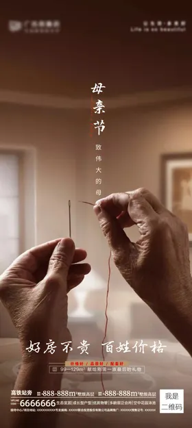 母亲节海报促销广告设计