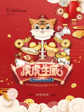 虎年海报红包新贺卡吊旗