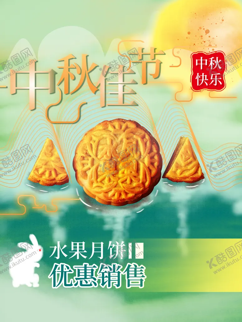 编号：27143010110927439107【酷图网】源文件下载-中秋 