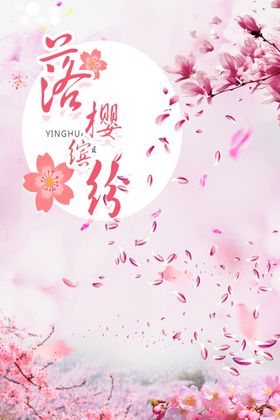 樱花