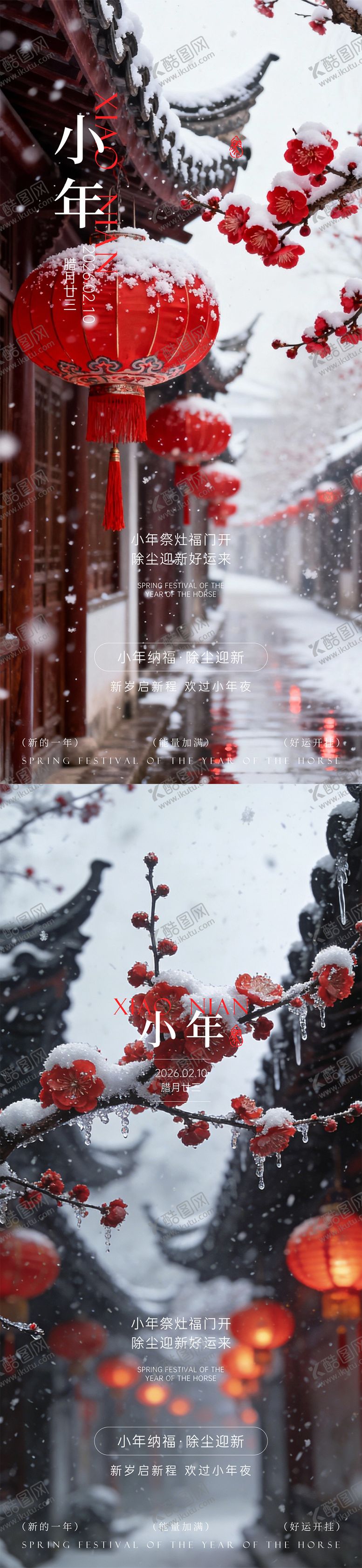 编号：42545701260215339652【酷图网】源文件下载-小年除夕春节