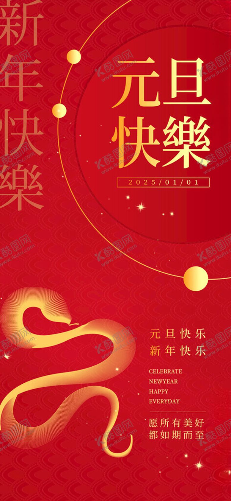 编号：55027302010235129762【酷图网】源文件下载-红色简约元旦创意海报