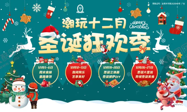 编号：34473312182337277615【酷图网】源文件下载-圣诞节