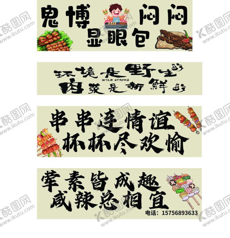 编号：98273904221557415531【酷图网】源文件下载-励志餐饮标语集合