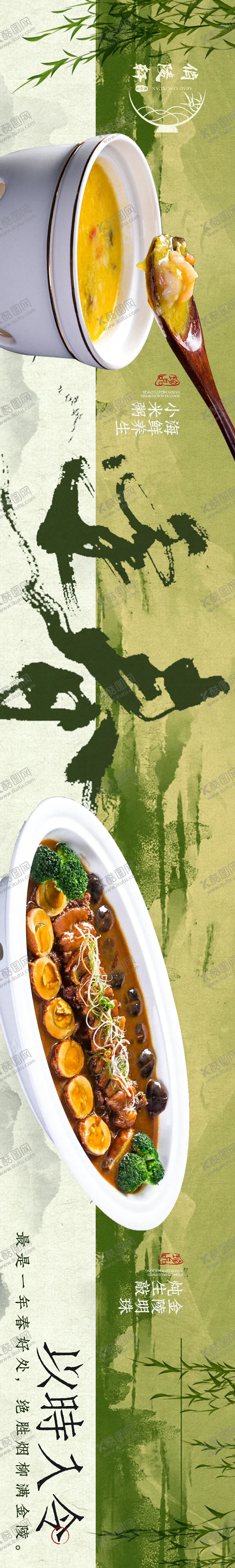 编号：89296702122005361209【酷图网】源文件下载-大众点评春季美食中式风格五连图