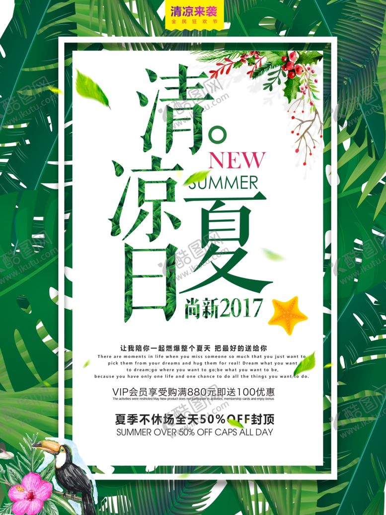 编号：17517307090501221795【酷图网】源文件下载-夏季促销