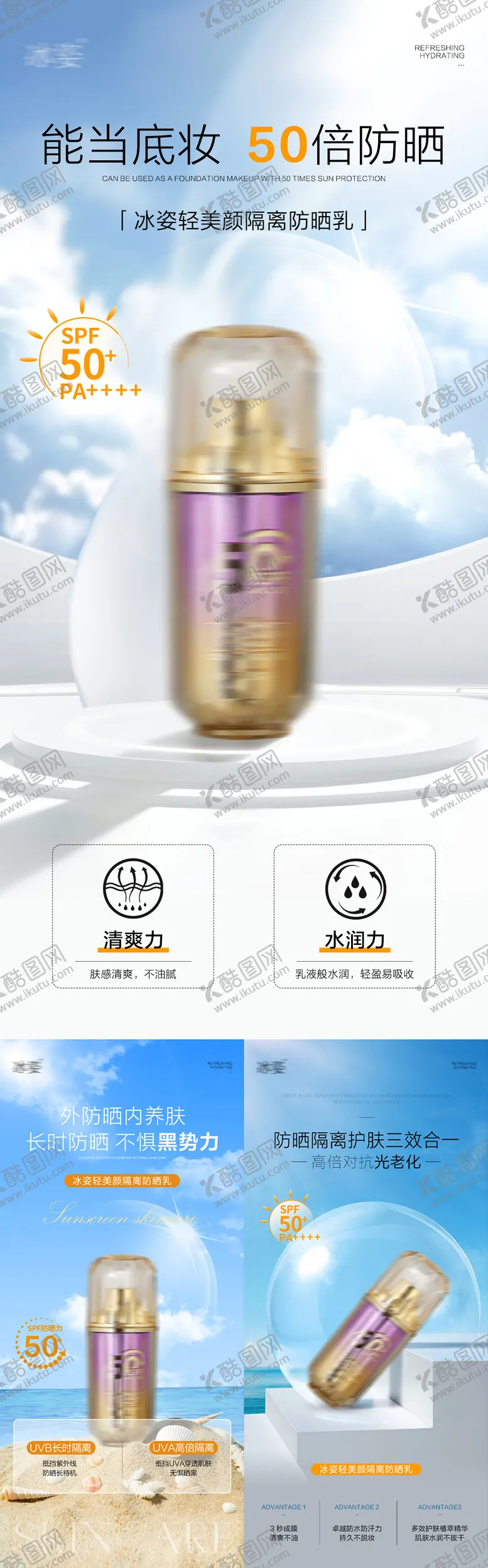 编号：63645103051024106429【酷图网】源文件下载-清透防晒隔离霜海报