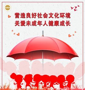 关爱未成年展板