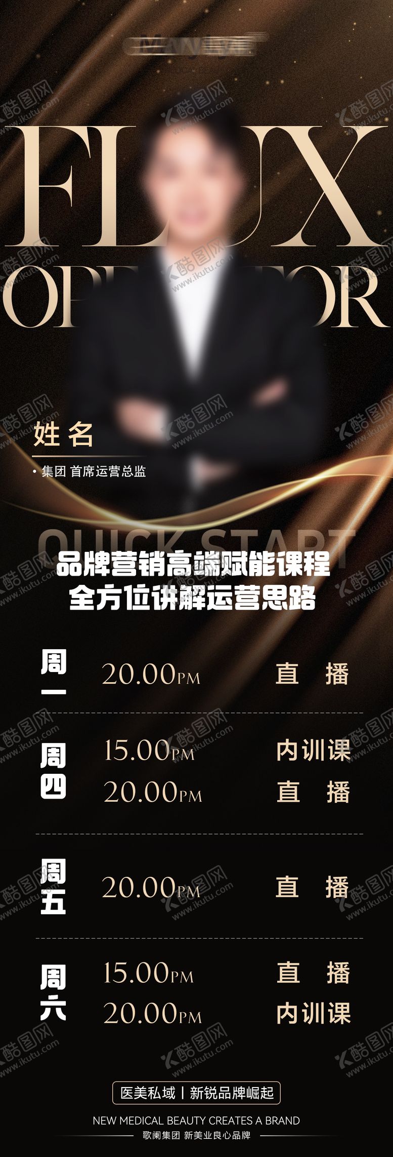编号：23850902131614031519【酷图网】源文件下载-赋能讲师课程海报长图