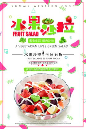 水果沙拉